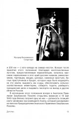 Братья Монфор. Две судьбы - Фото 10