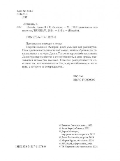 Инсайт. Книга 2