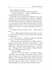 Инсайт. Книга 1 - Фото 6