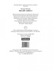 Инсайт. Книга 1 - Фото 9