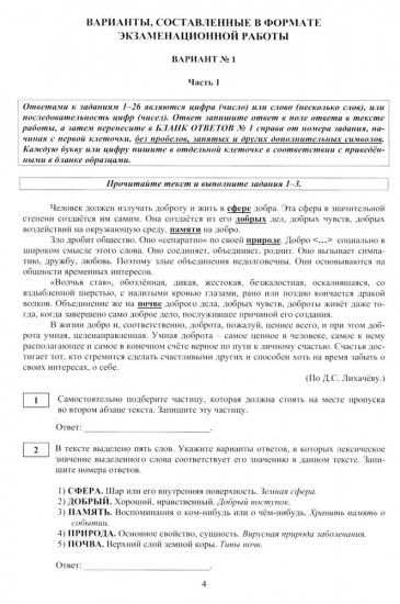 Русский язык. ЕГЭ. 20 вариантов ЕГЭ — 20 ступеней к успеху