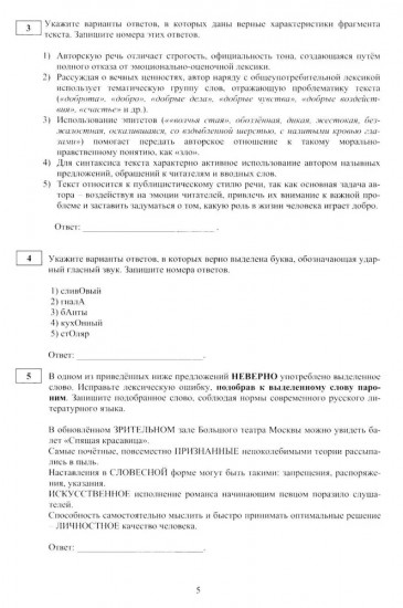 Русский язык. ЕГЭ. 20 вариантов ЕГЭ — 20 ступеней к успеху