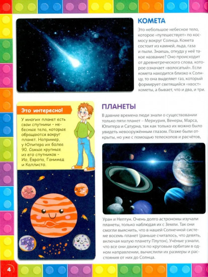 Энциклопедия отличника. Книга-подарок для младших школьников