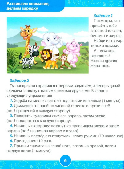 Развивающие задания для детей. Рабочая тетрадь для дошкольников. 4-5 лет