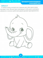 Развивающие задания для детей. Рабочая тетрадь для дошкольников. 4-5 лет - Фото 2