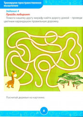 Развивающие задания для детей. Рабочая тетрадь для дошкольников. 4-5 лет - Фото 3