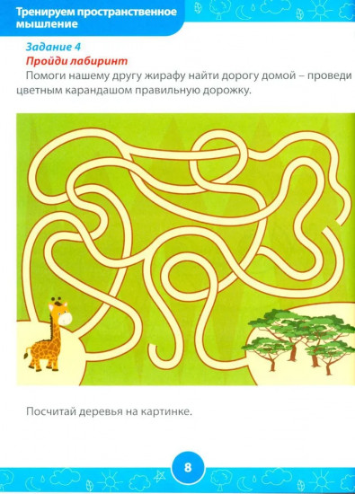 Развивающие задания для детей. Рабочая тетрадь для дошкольников. 4-5 лет