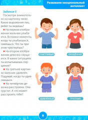 Развивающие задания для детей. Рабочая тетрадь для дошкольников. 4-5 лет - Фото 4