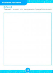 Развивающие задания для детей. Рабочая тетрадь для дошкольников. 4-5 лет - Фото 5