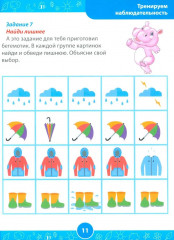 Развивающие задания для детей. Рабочая тетрадь для дошкольников. 4-5 лет - Фото 6