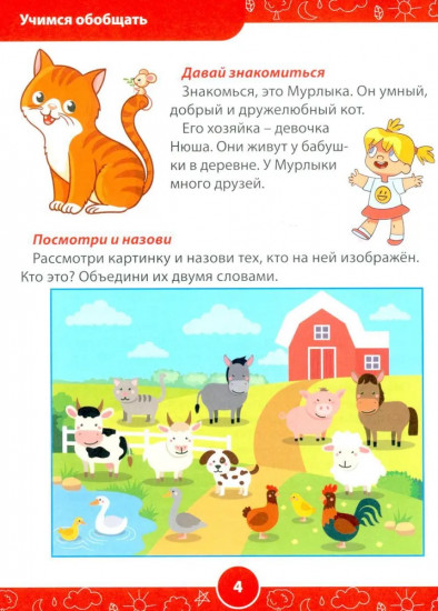Развивающие задания для детей. Рабочая тетрадь для дошкольников. 5-6 лет