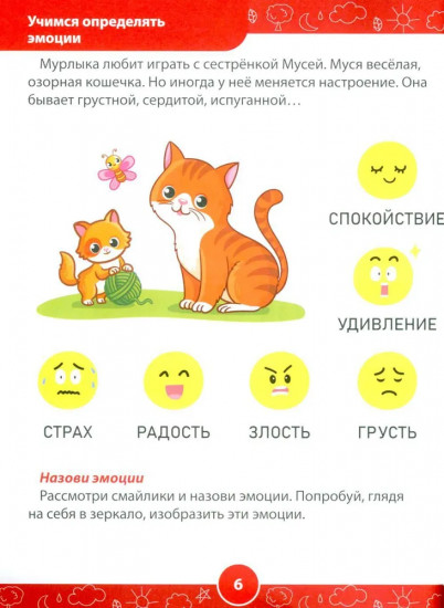 Развивающие задания для детей. Рабочая тетрадь для дошкольников. 5-6 лет