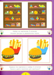 Найди отличия. От простого к сложному. Для детей от 3 до 6 лет - Фото 3