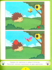 Найди отличия. От простого к сложному. Для детей от 3 до 6 лет - Фото 5