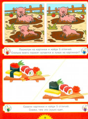 Найди отличия. От простого к сложному. Для детей от 3 до 6 лет - Фото 8