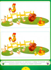 Найди отличия. От простого к сложному. Для детей от 3 до 6 лет - Фото 9