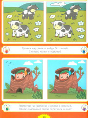 Найди отличия. От простого к сложному. Для детей от 3 до 6 лет - Фото 10