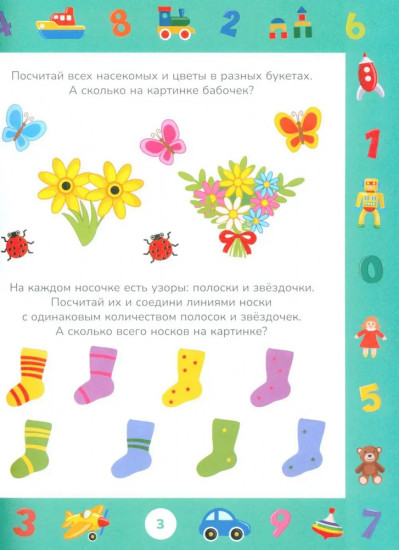 Учимся считать до 10. Развивающие задания для детей 3-4 лет