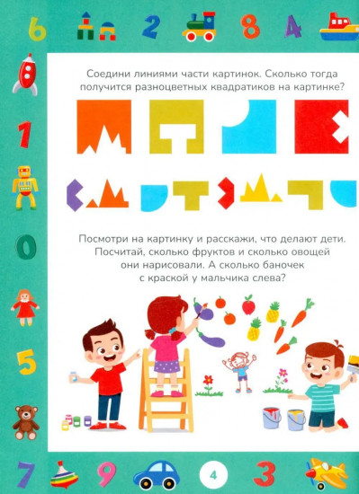 Учимся считать до 10. Развивающие задания для детей 3-4 лет
