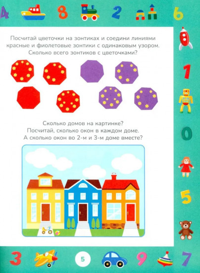Учимся считать до 10. Развивающие задания для детей 3-4 лет