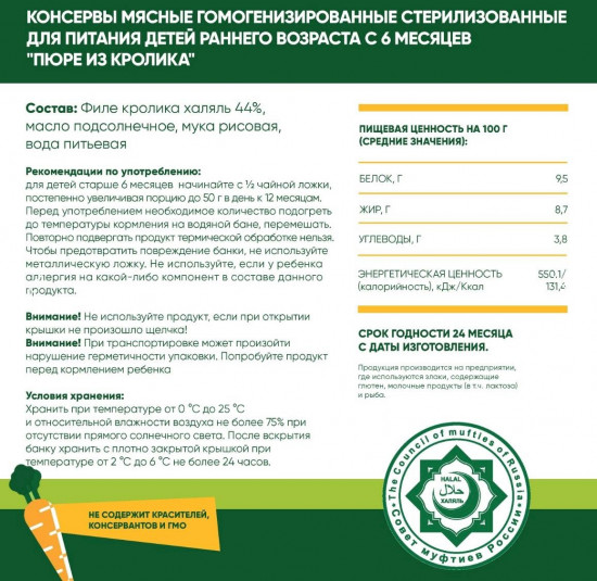 Пюре детское «Кролик»