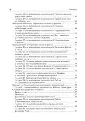 Информационные технологии в профессиональной деятельности. Практикум - Фото 2