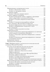 Информационные технологии в профессиональной деятельности. Практикум - Фото 4