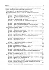 Информационные технологии в профессиональной деятельности. Практикум - Фото 5
