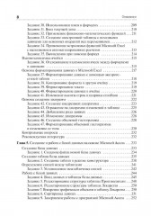 Информационные технологии в профессиональной деятельности. Практикум - Фото 6