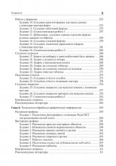 Информационные технологии в профессиональной деятельности. Практикум - Фото 7