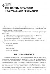 Информационные технологии в профессиональной деятельности. Практикум - Фото 10