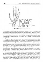 Информационные технологии в профессиональной деятельности. Практикум - Фото 11