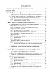 Сестринская помощь при инфекционных заболеваниях - Фото 1