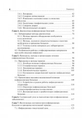 Сестринская помощь при инфекционных заболеваниях - Фото 2