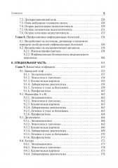 Сестринская помощь при инфекционных заболеваниях - Фото 3