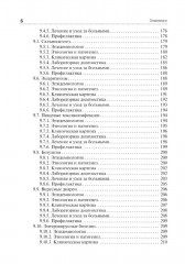 Сестринская помощь при инфекционных заболеваниях - Фото 4