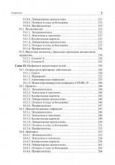 Сестринская помощь при инфекционных заболеваниях - Фото 5