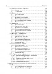 Сестринская помощь при инфекционных заболеваниях - Фото 6