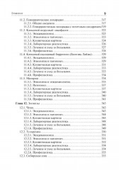 Сестринская помощь при инфекционных заболеваниях - Фото 7