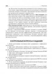 Сестринская помощь при инфекционных заболеваниях - Фото 10