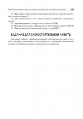 Сестринская помощь при инфекционных заболеваниях - Фото 11