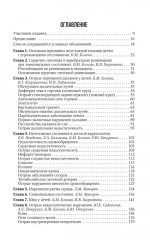 Неотложная педиатрия - Фото 1