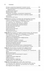 Неотложная педиатрия - Фото 2