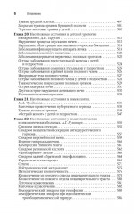 Неотложная педиатрия - Фото 4