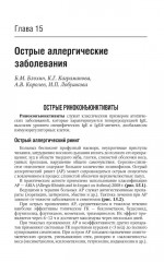 Неотложная педиатрия - Фото 7