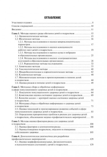 Гигиена детей и подростков. Руководство к практическим занятиям