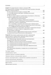 Гигиена детей и подростков. Руководство к практическим занятиям - Фото 5