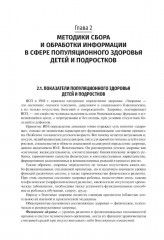 Гигиена детей и подростков. Руководство к практическим занятиям - Фото 6