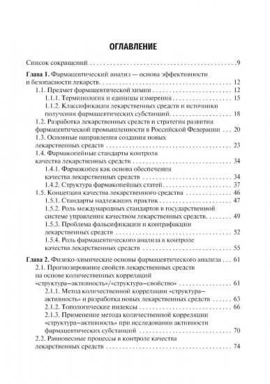 Общая фармацевтическая химия