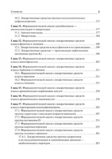Общая фармацевтическая химия